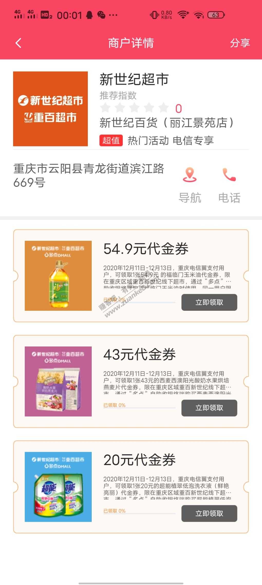 023翼支付大毛。
