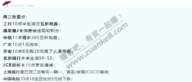 12月16日周三，银行活动汇总，敲重点！工行10点半生活日五折抢券等