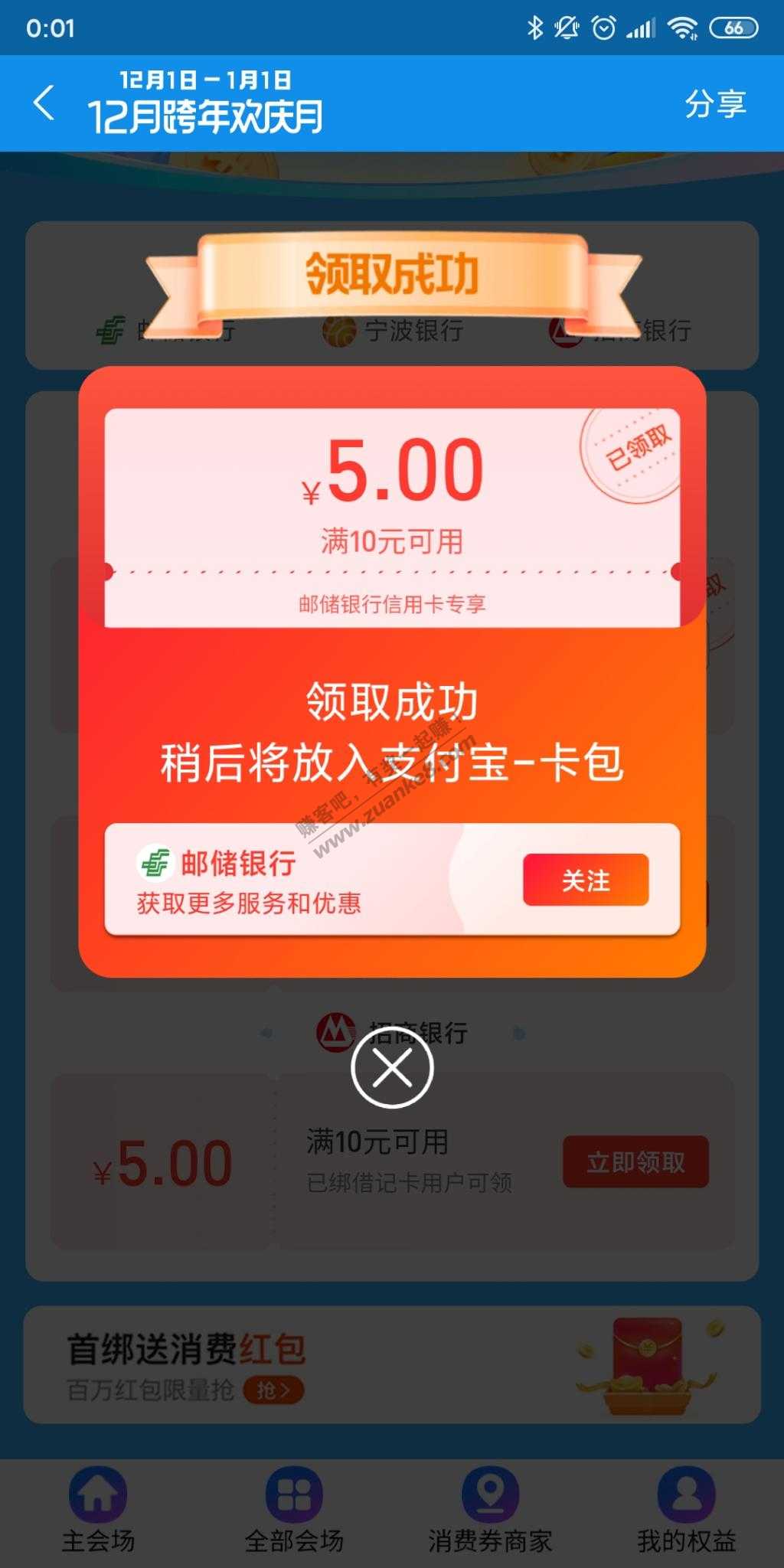 支付宝邮储5元继续领，别忘了
