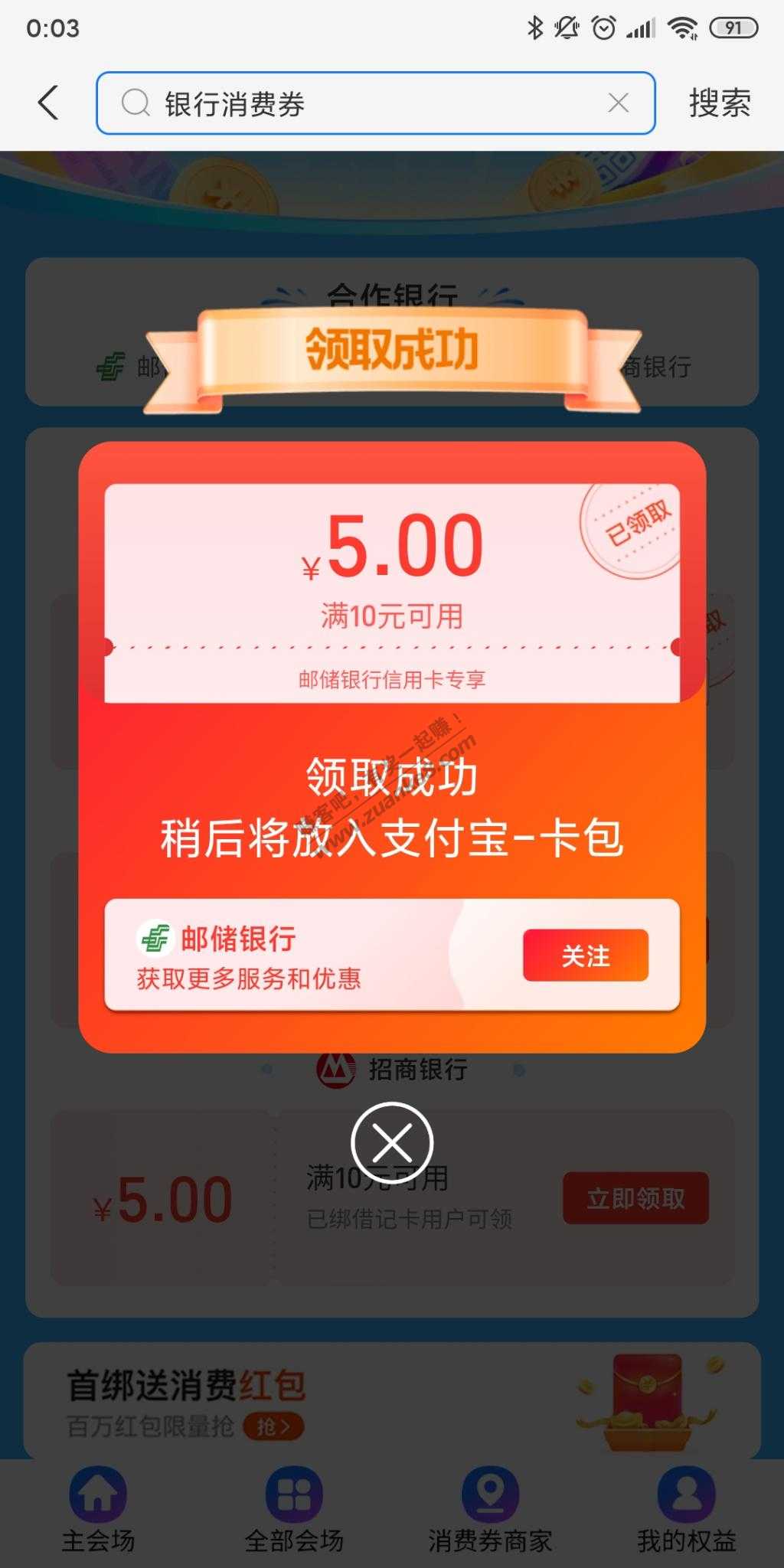 支付宝邮政5元继续领