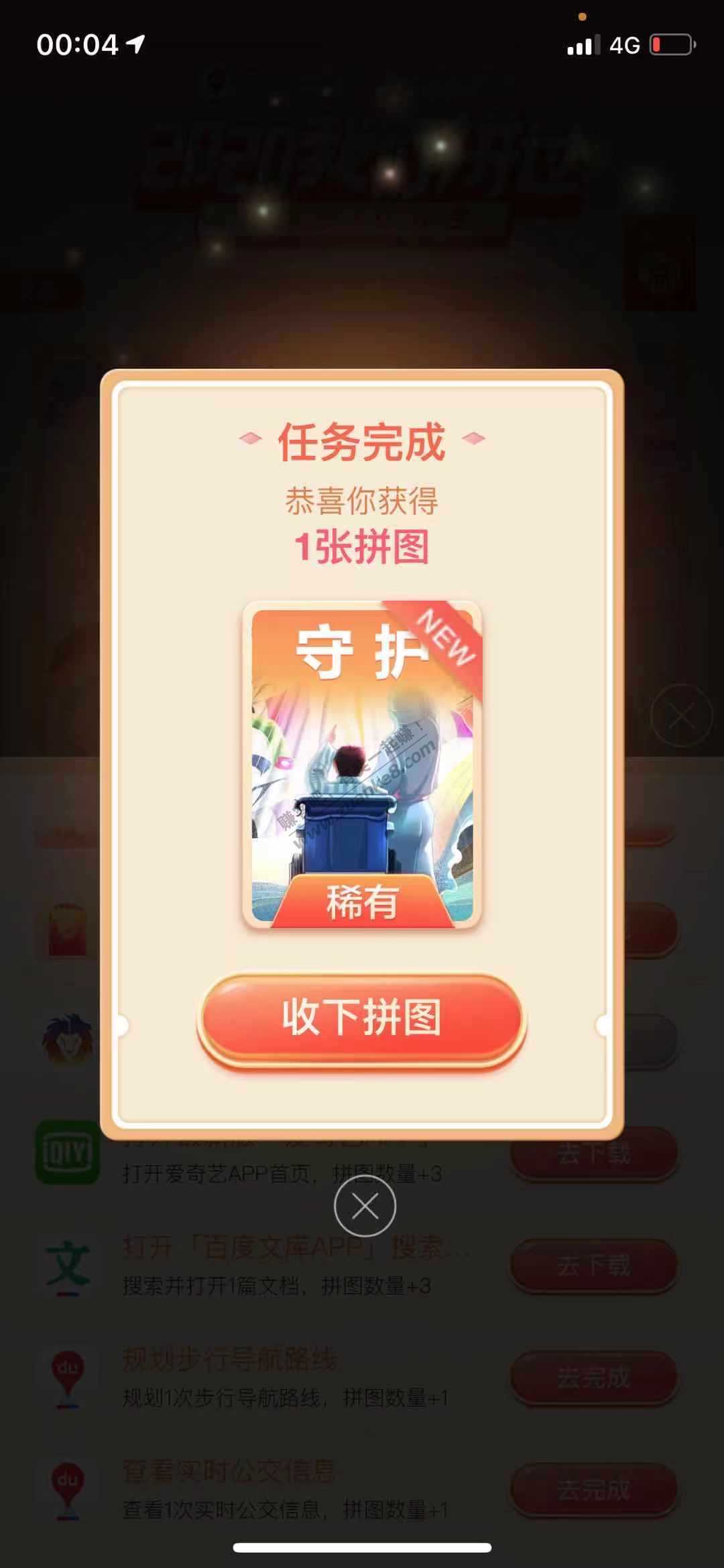 速度  百度集卡打水2021现金