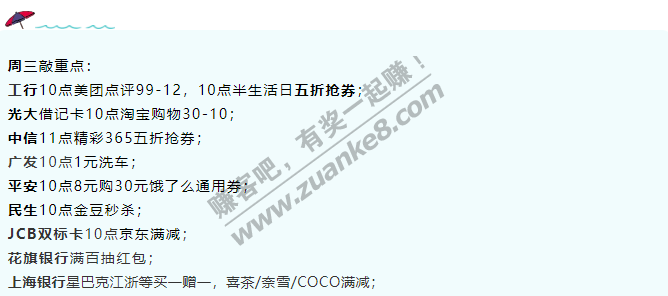 12月9日周三，银行活动汇总，敲重点！工行10点美团点评99-12，10点半生活日五折抢券；