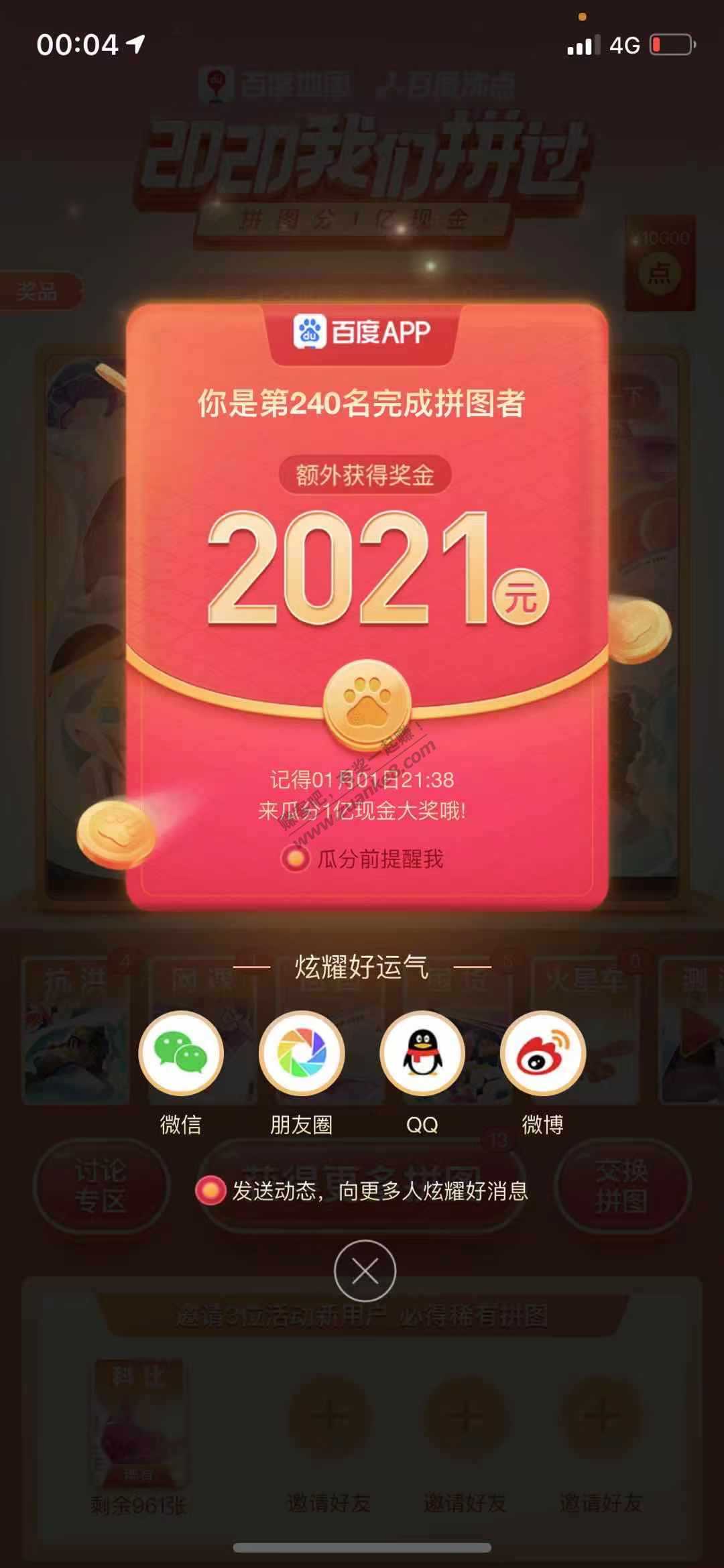 速度  百度集卡打水2021现金