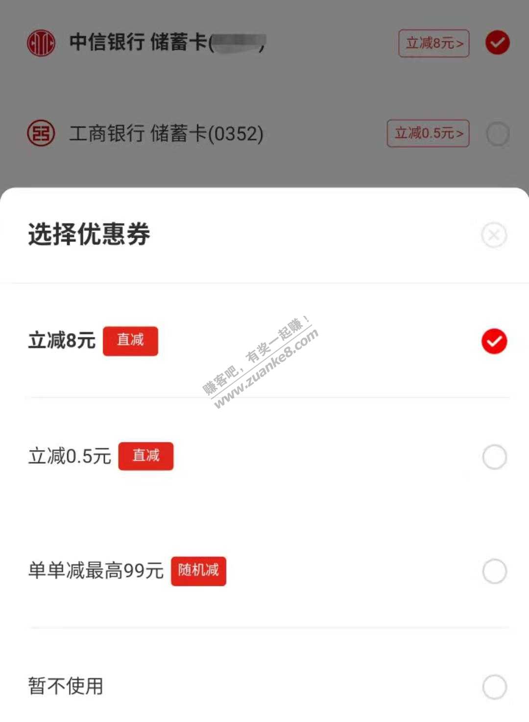 京东中信立减8，中行贷减28，非首绑