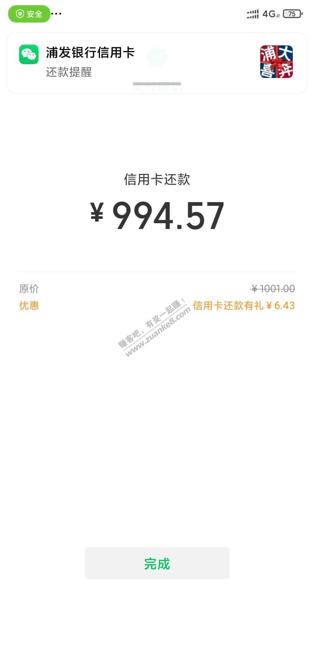 微信工行还xing/用卡小水，都在5块钱左右