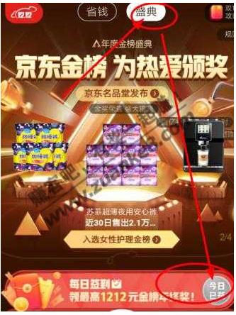 京东红包继续领！