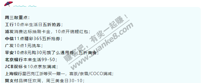12月23日周三，银行活动汇总，敲重点！浦发消费达标抽刷卡金，10点开锦鲤红包；