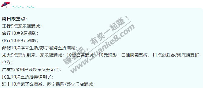 12月6日周日，银行活动敲重点！民生10点五折抢券续期了；广发特邀用户领领乐