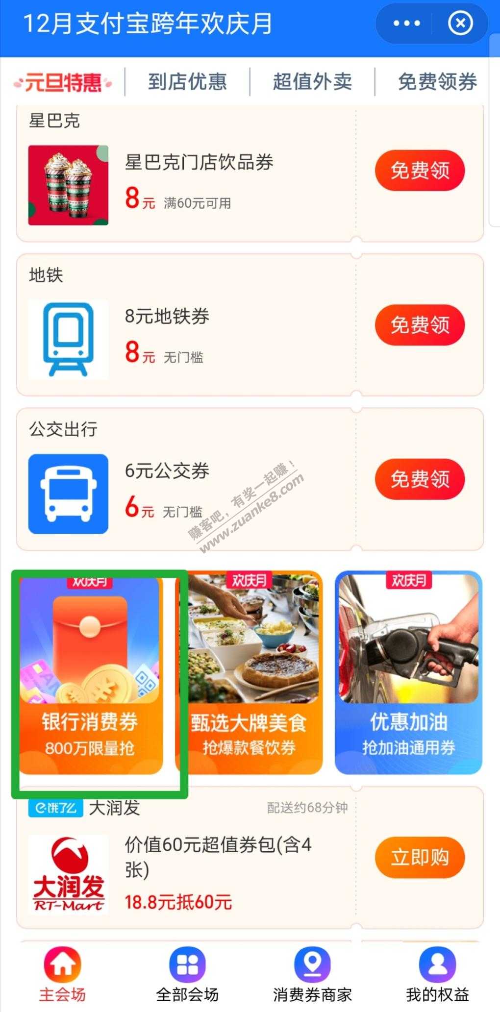 支付宝领银行消费卷10-5，可以领三张