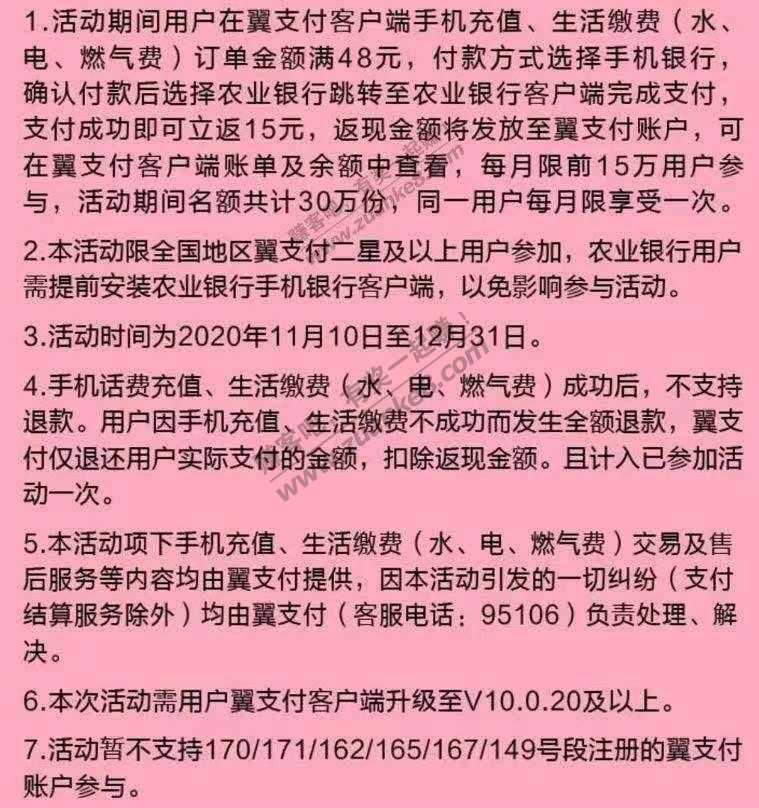 12月翼支付农行15元