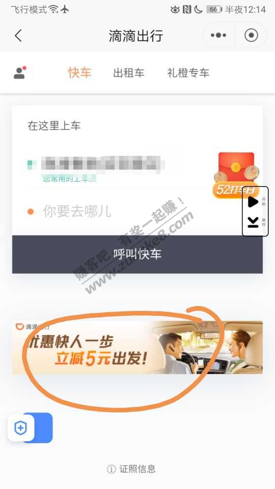招行 滴滴5元