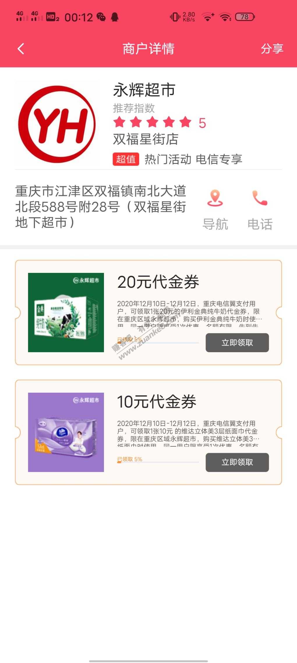 021翼支付大毛。