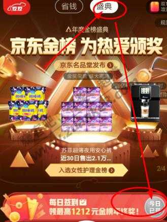 京东1.2元红包