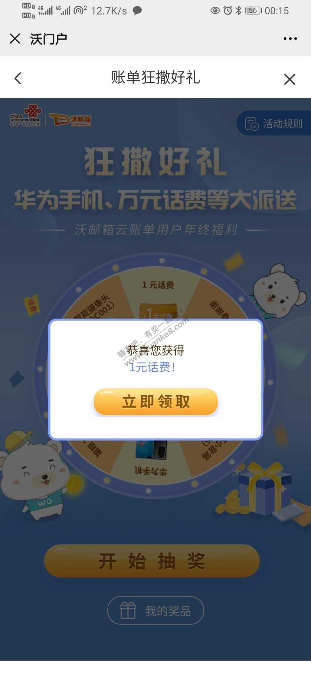 联通用户，沃邮箱