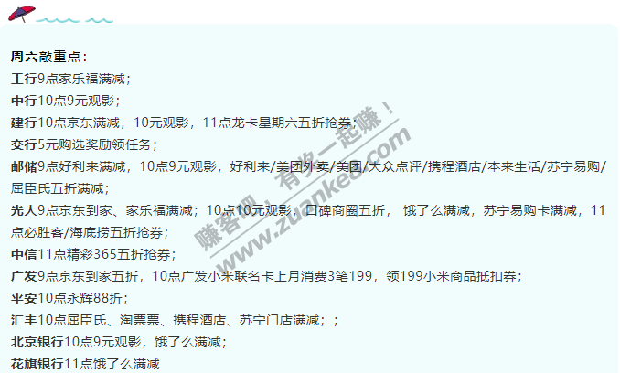 12月5日周六，银行活动抢购活动贼多，已划好重点