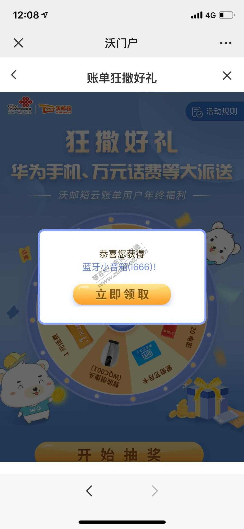 联通用户，沃邮箱