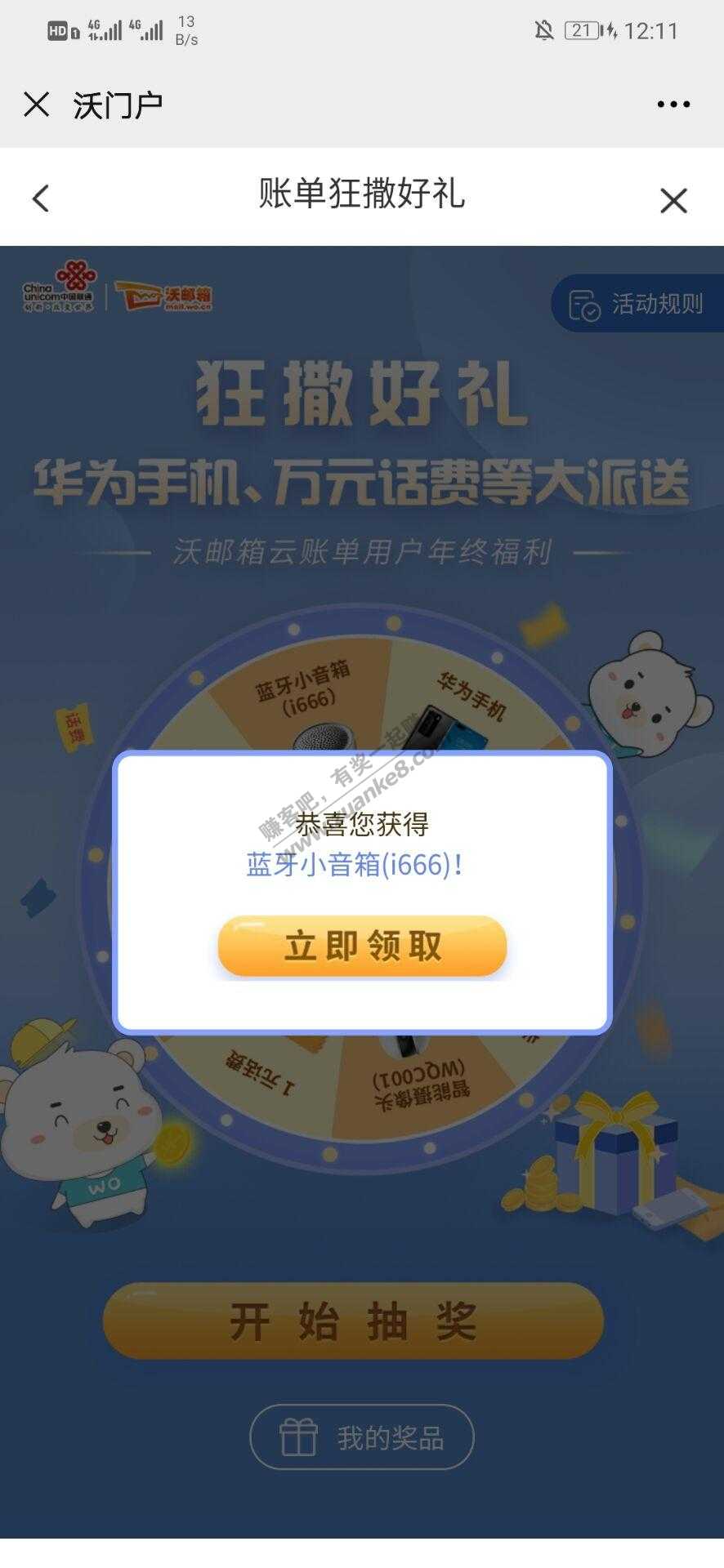 联通用户，沃邮箱