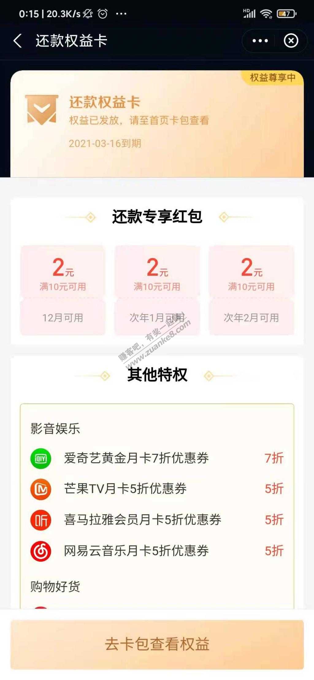 支付宝还款红包