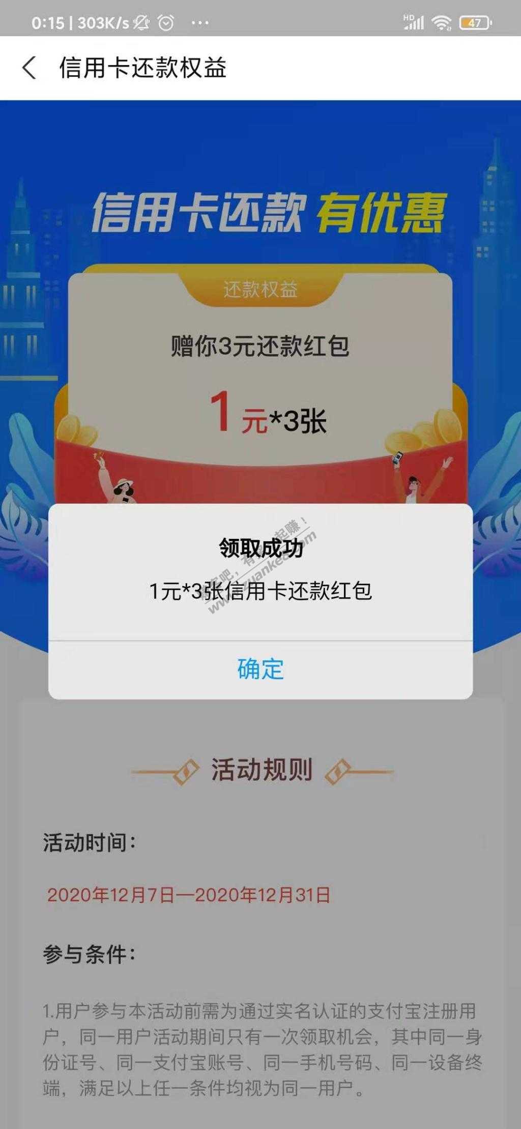 支付宝还款红包