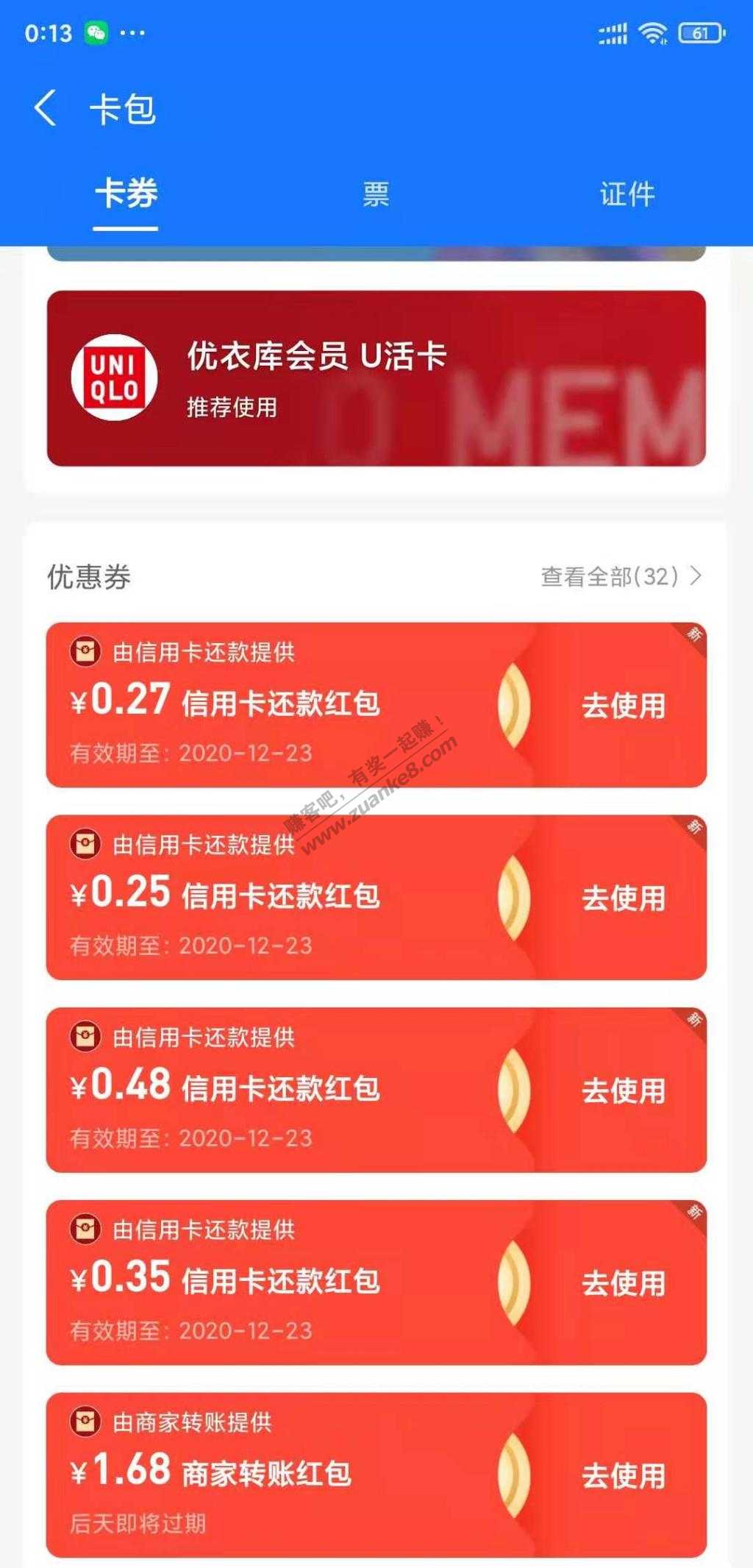 支付宝还款红包