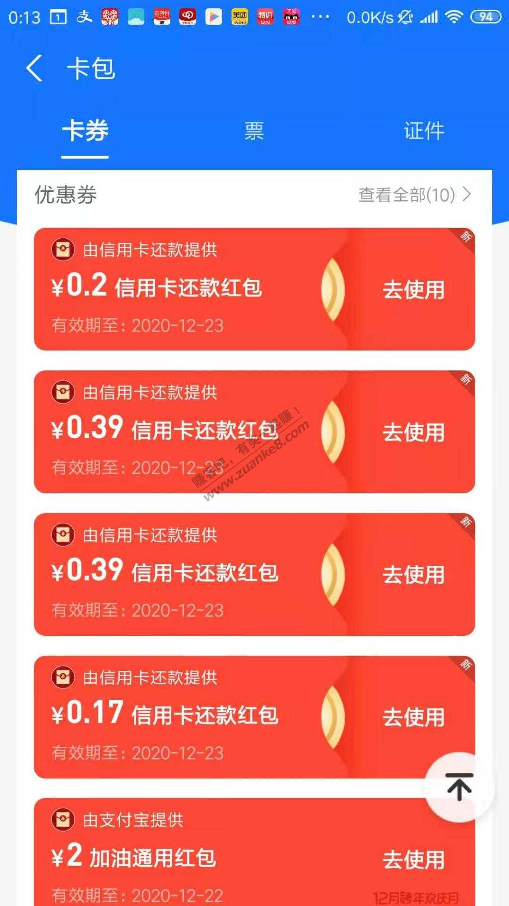 支付宝还款红包