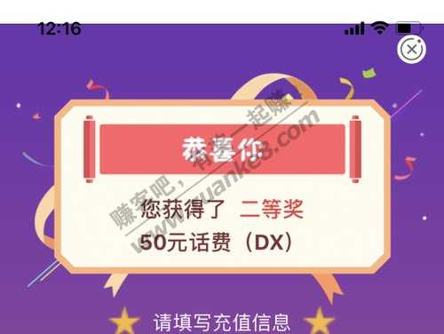 我也发个50话费大水，可能限河南