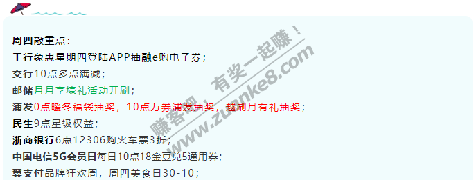12月24日周四，银行活动汇总，敲重点！浦发10点万券浦发抽奖，越刷月有礼抽奖；
