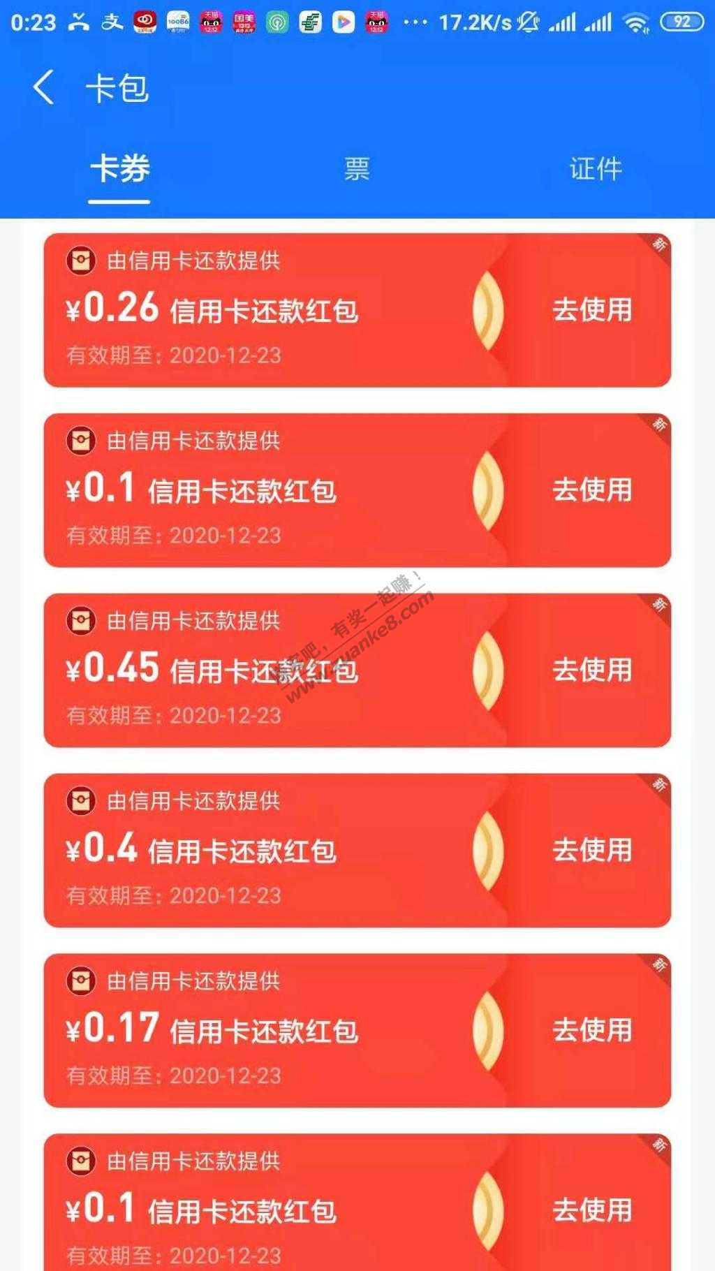 支付宝还款红包