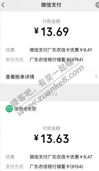 广东农信卡还款减6块多了