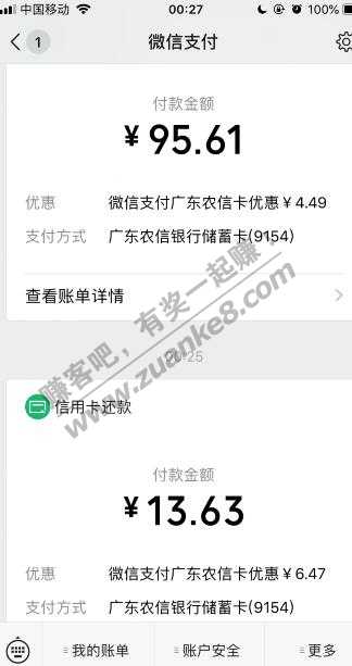 广东农信还款减了6块多。