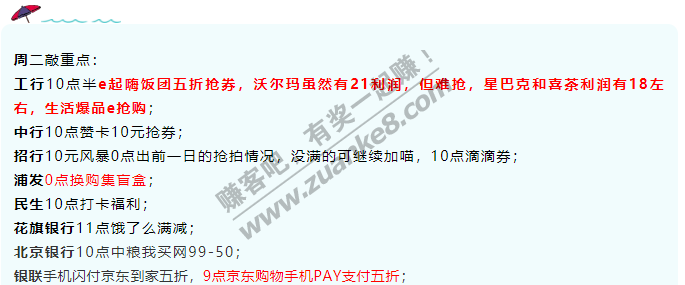 12月29日周二，银行活动汇总，敲重点！工行10点半e起嗨饭团五折抢券，浦发换购盲盒