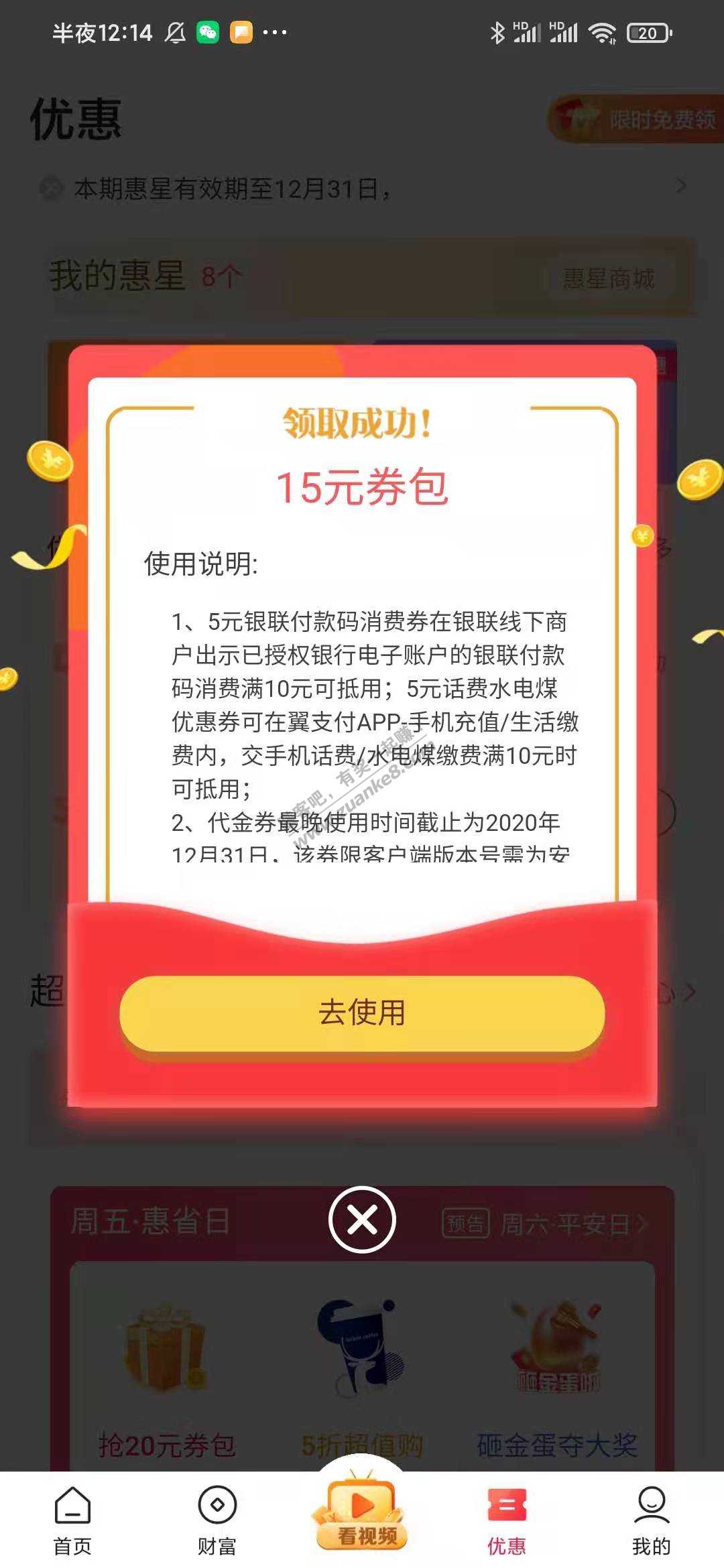 翼支付15元毛
