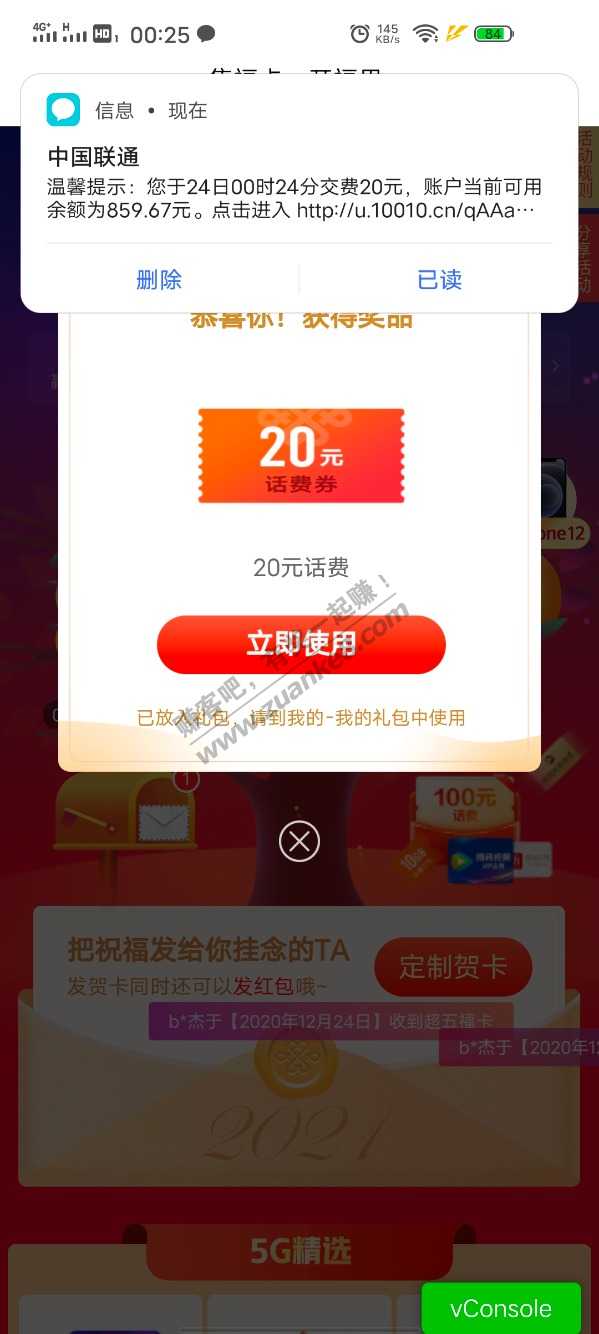 联通掌厅开福果，有水