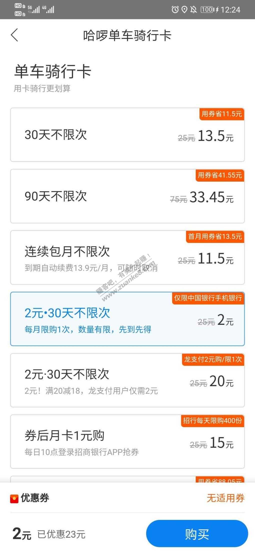 哈罗月卡中国银行2元买