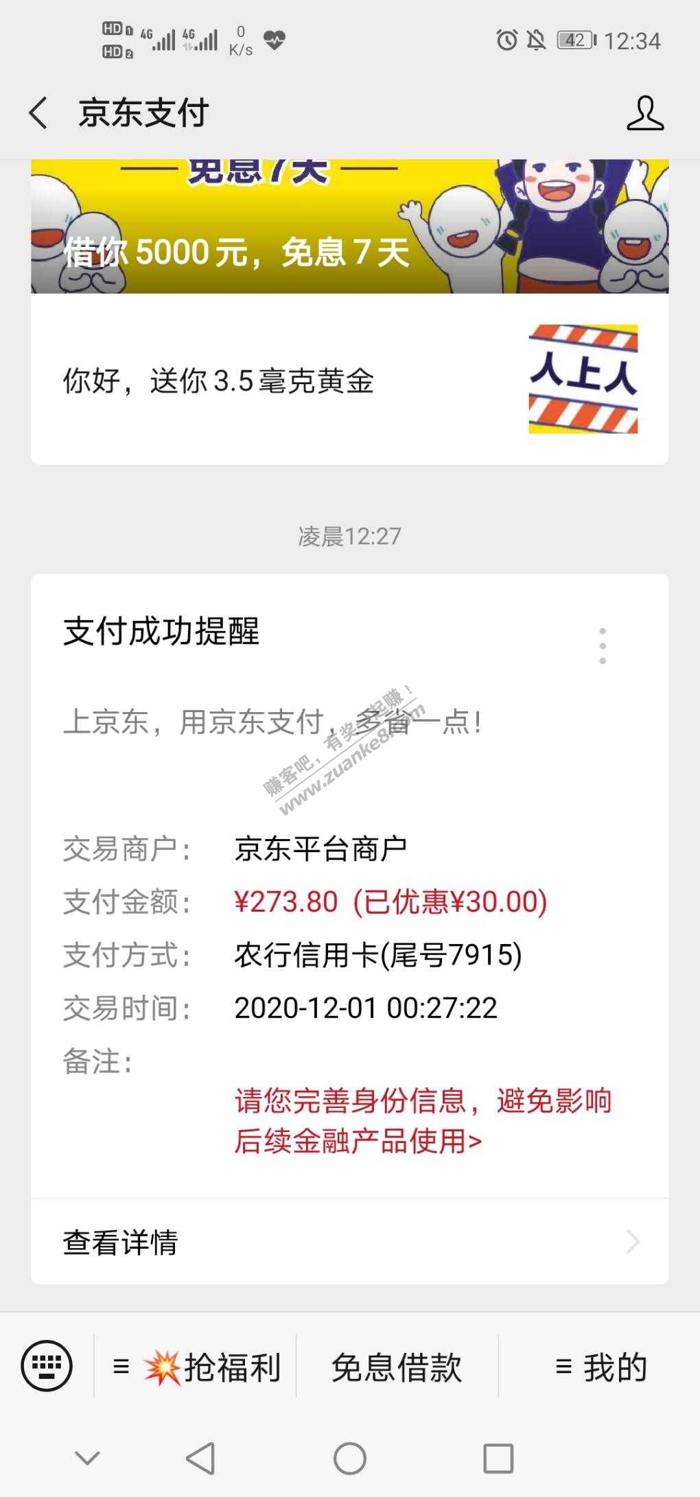 京东，农行xy卡支付，出现300-30。