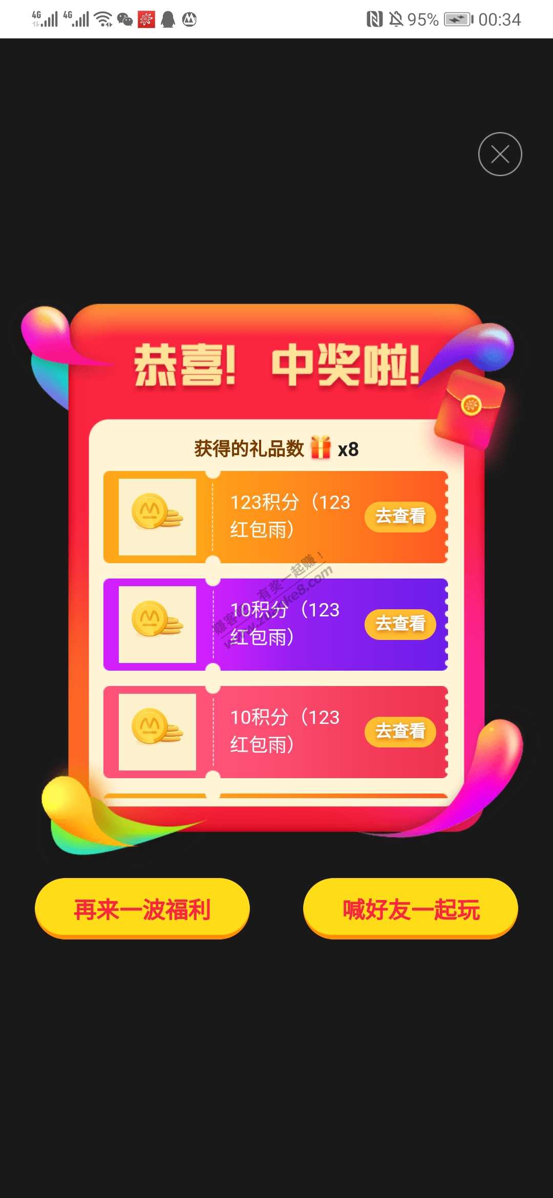 掌上app自动弹红包雨  可能有水 中了背包