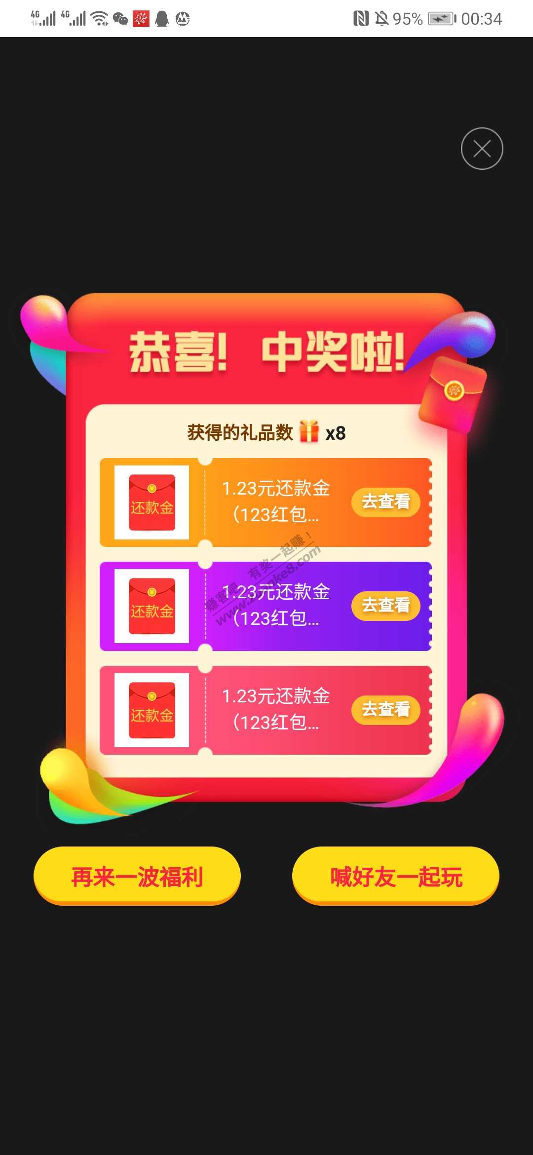 掌上app自动弹红包雨  可能有水 中了背包