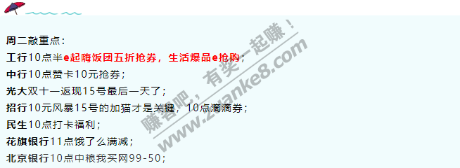 12月15日周二，银行活动汇总，敲重点！工行10点半e起嗨饭团五折抢券，生活爆品e抢购；