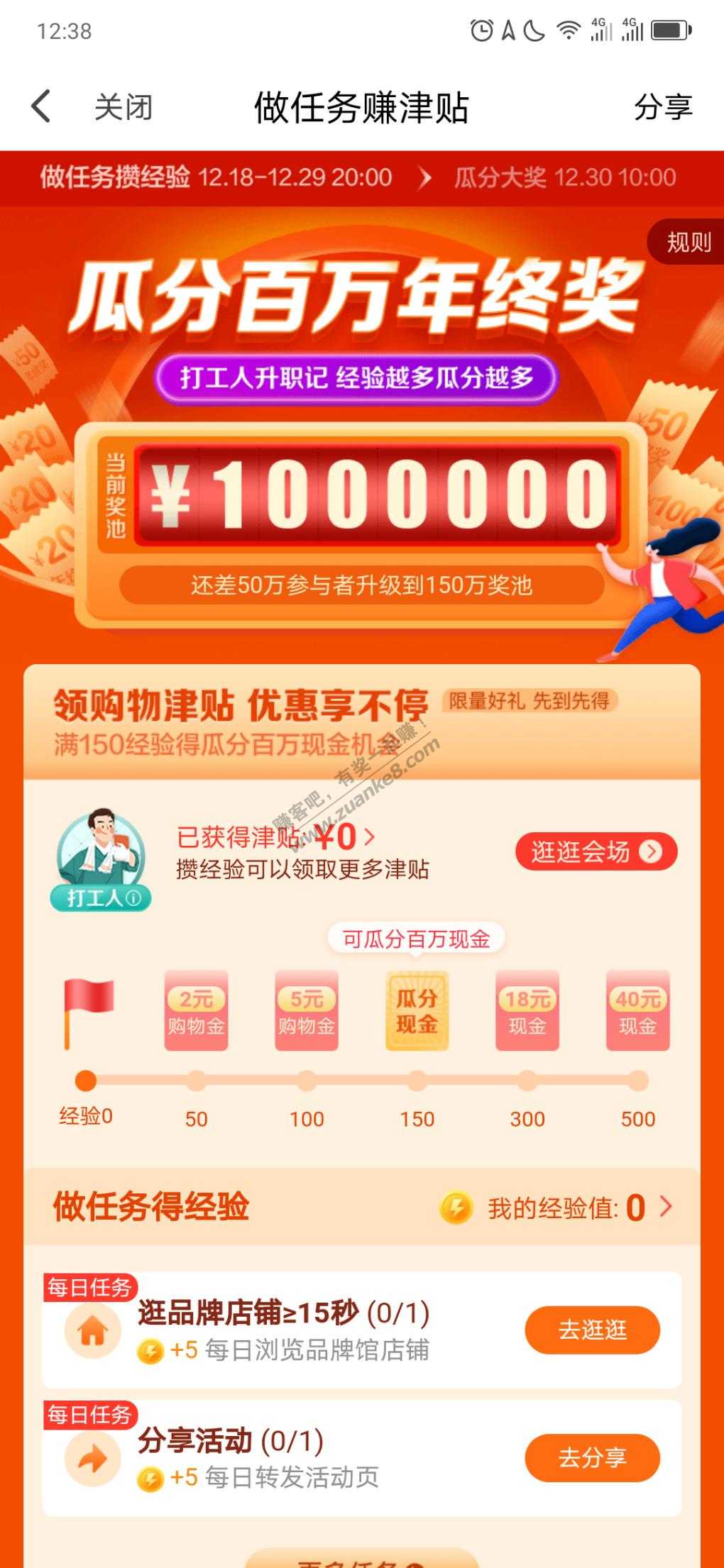 翼支付年底活动来了