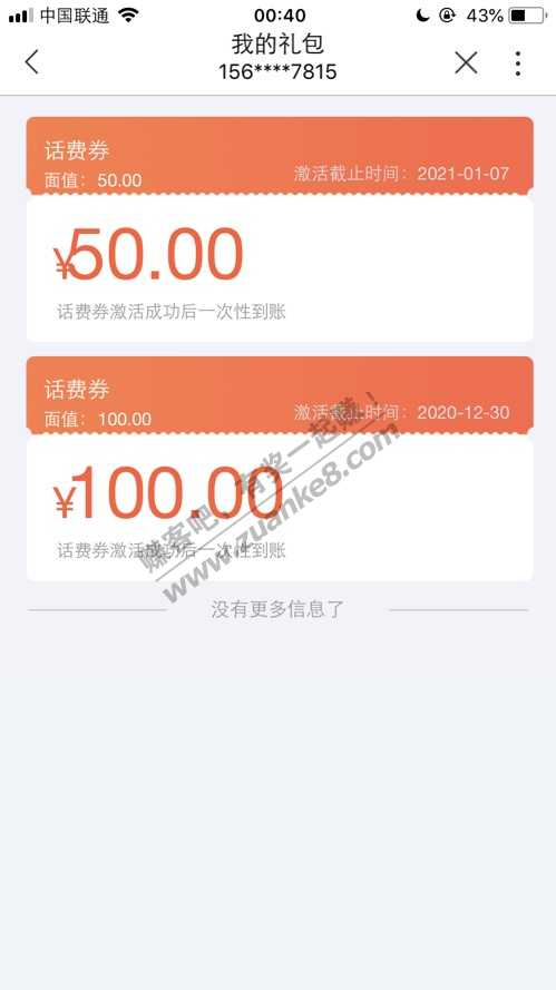 联通大水啊，150