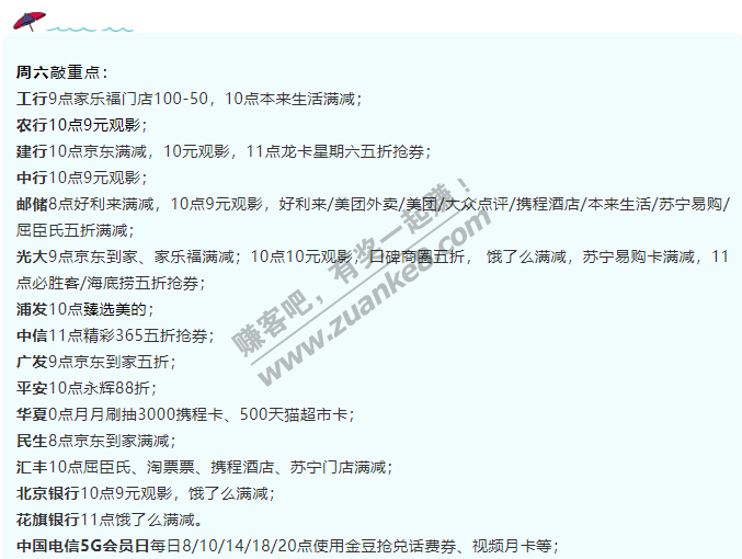 12月19日周六，银行活动汇总，敲重点！清爽版！