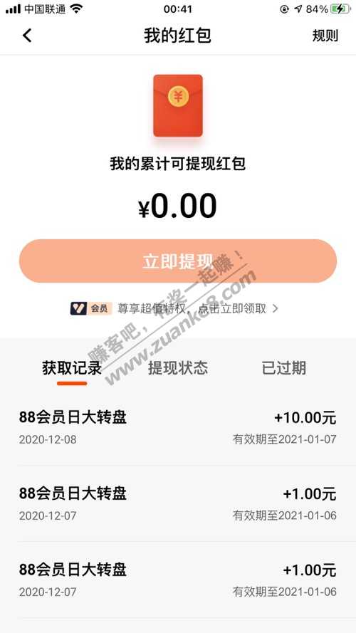 88会员  只到了一个号