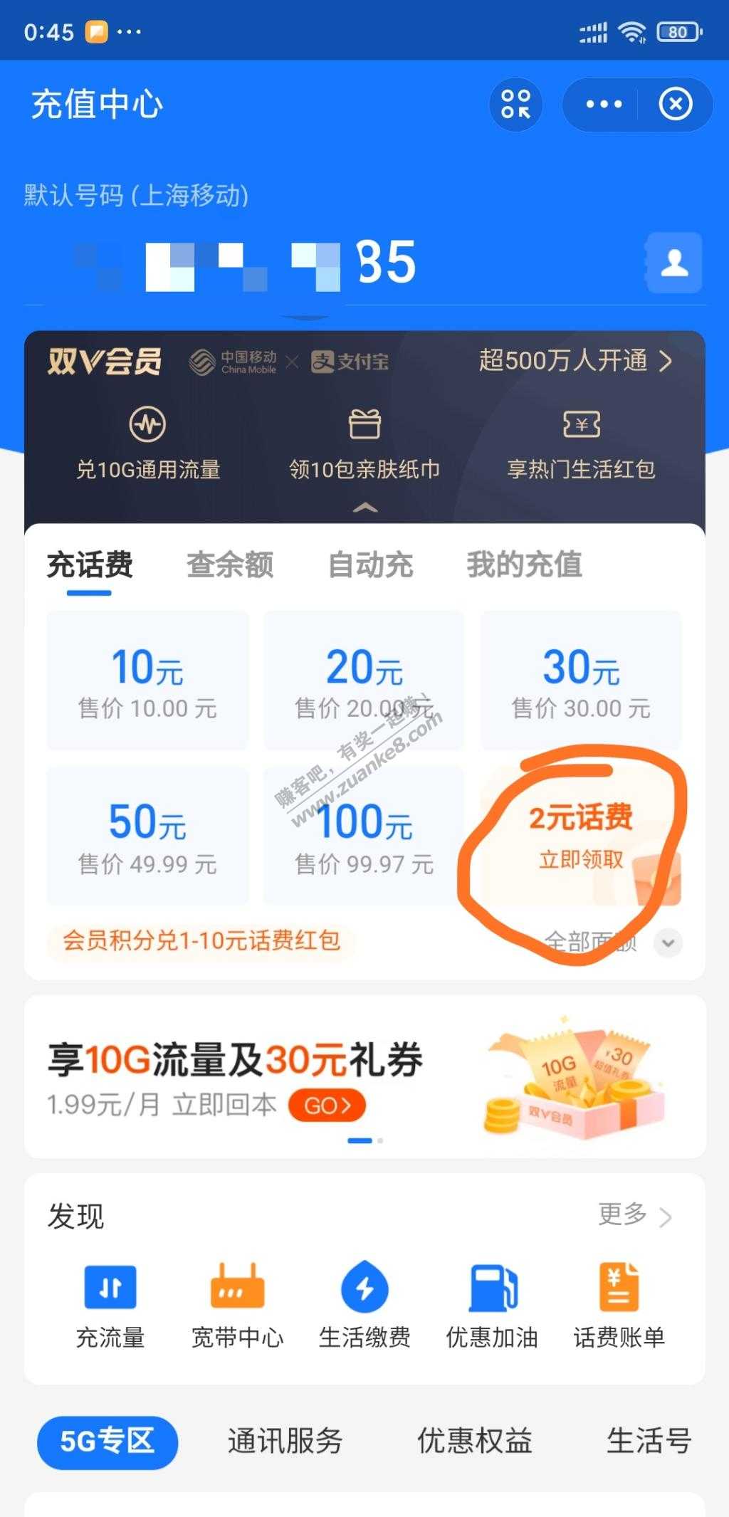 支付宝4元话费券