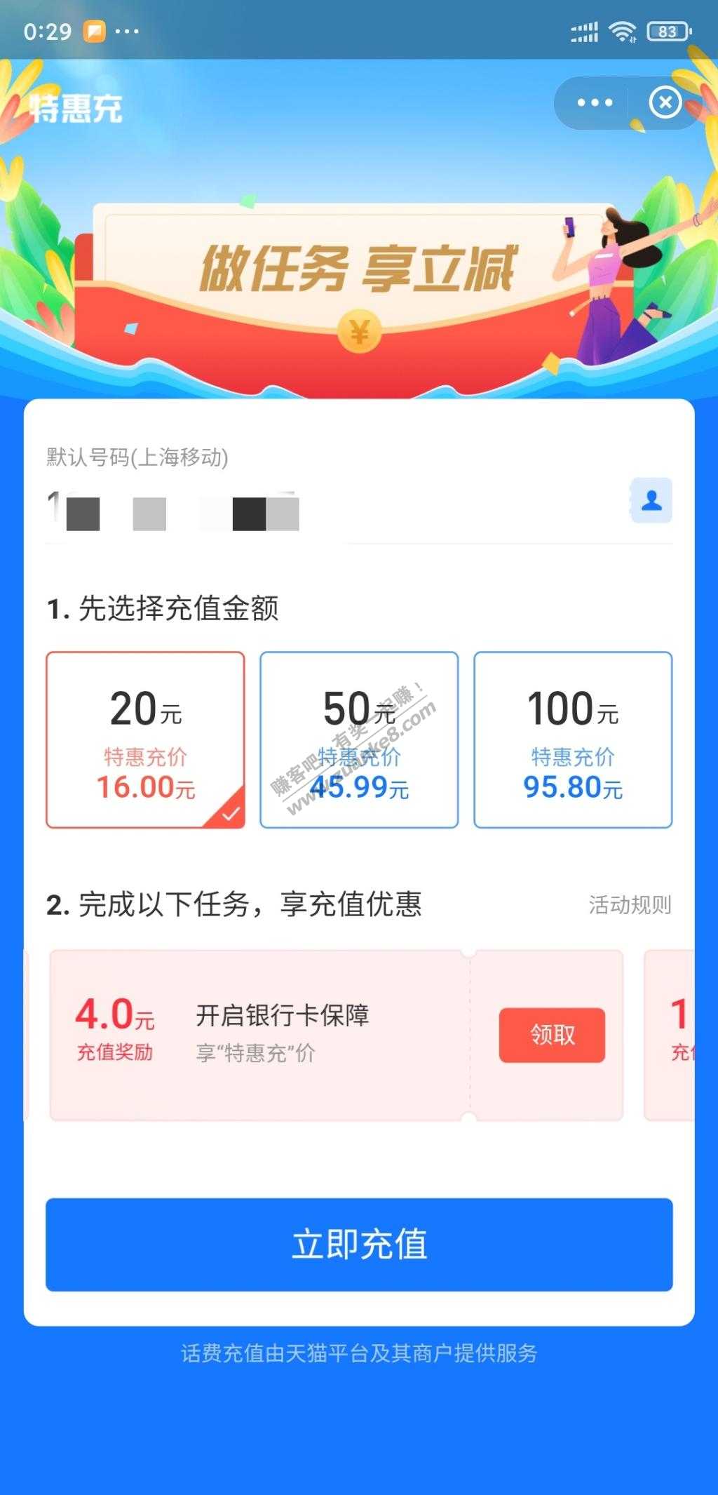 支付宝4元话费券