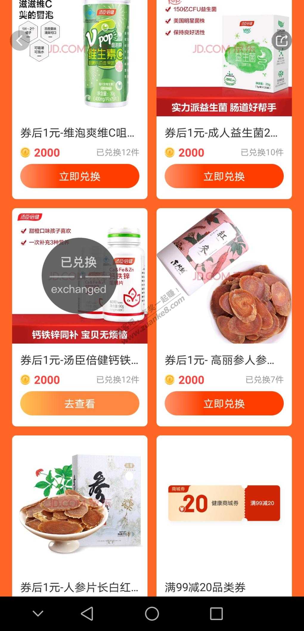 京东健康有2000健康币的速去兑换
