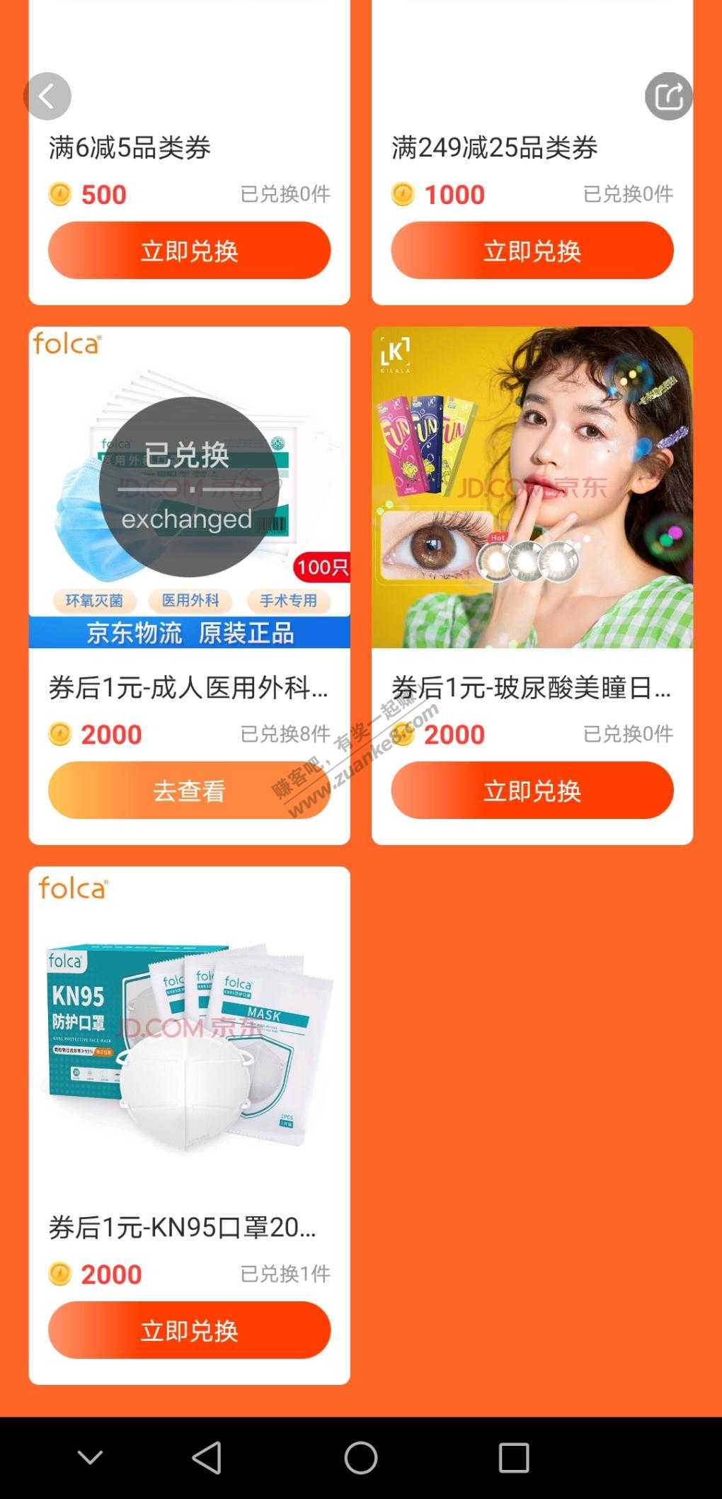 京东健康有2000健康币的速去兑换