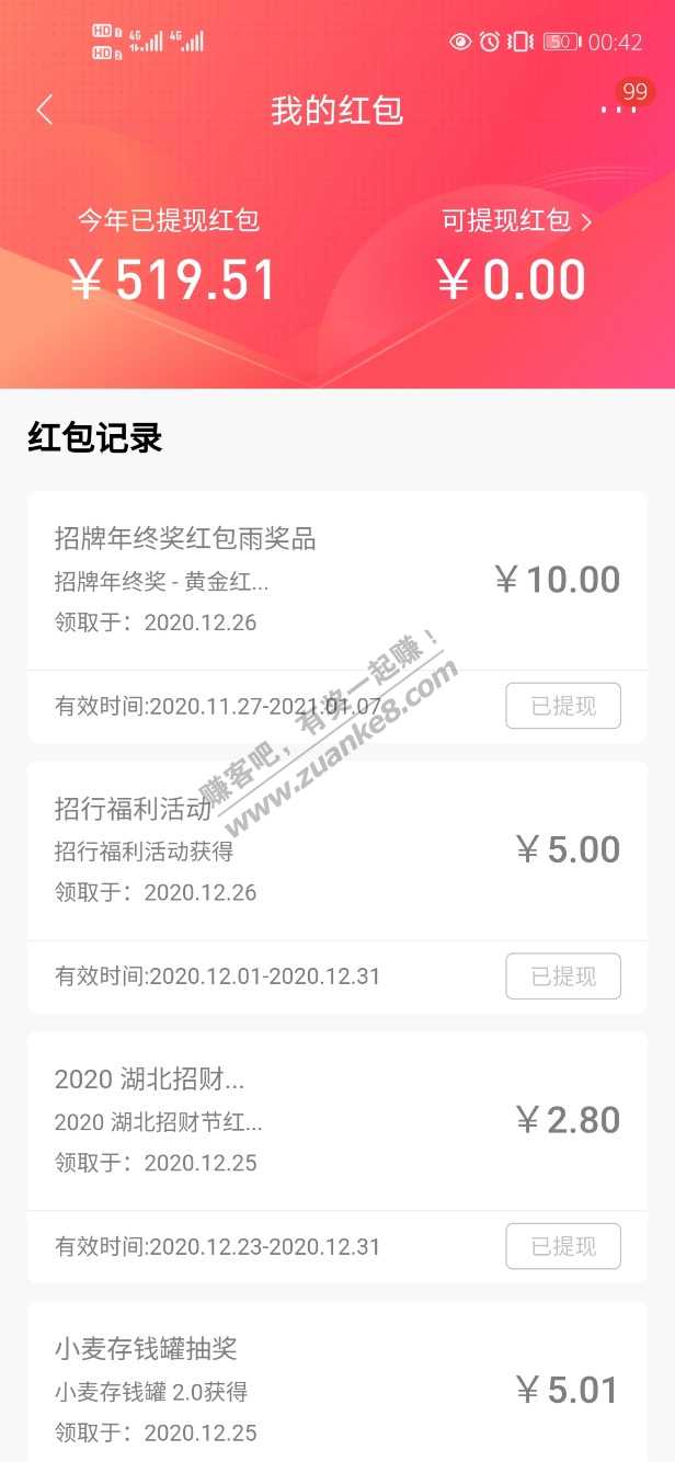 招行年终奖消费10元开团大概率得10红包