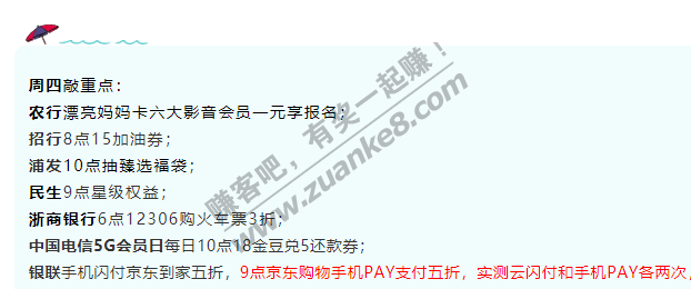 12月31号周四，银行活动汇总，值得抢敲重点！农行漂亮妈妈卡六大影音会员一元享报名