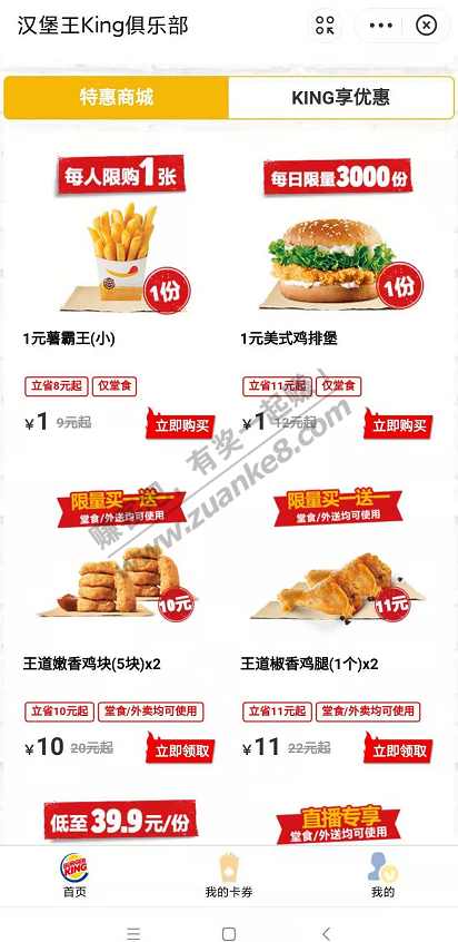 支付宝1元汉堡王 薯条