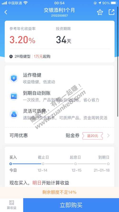 交行 有券的 买这个